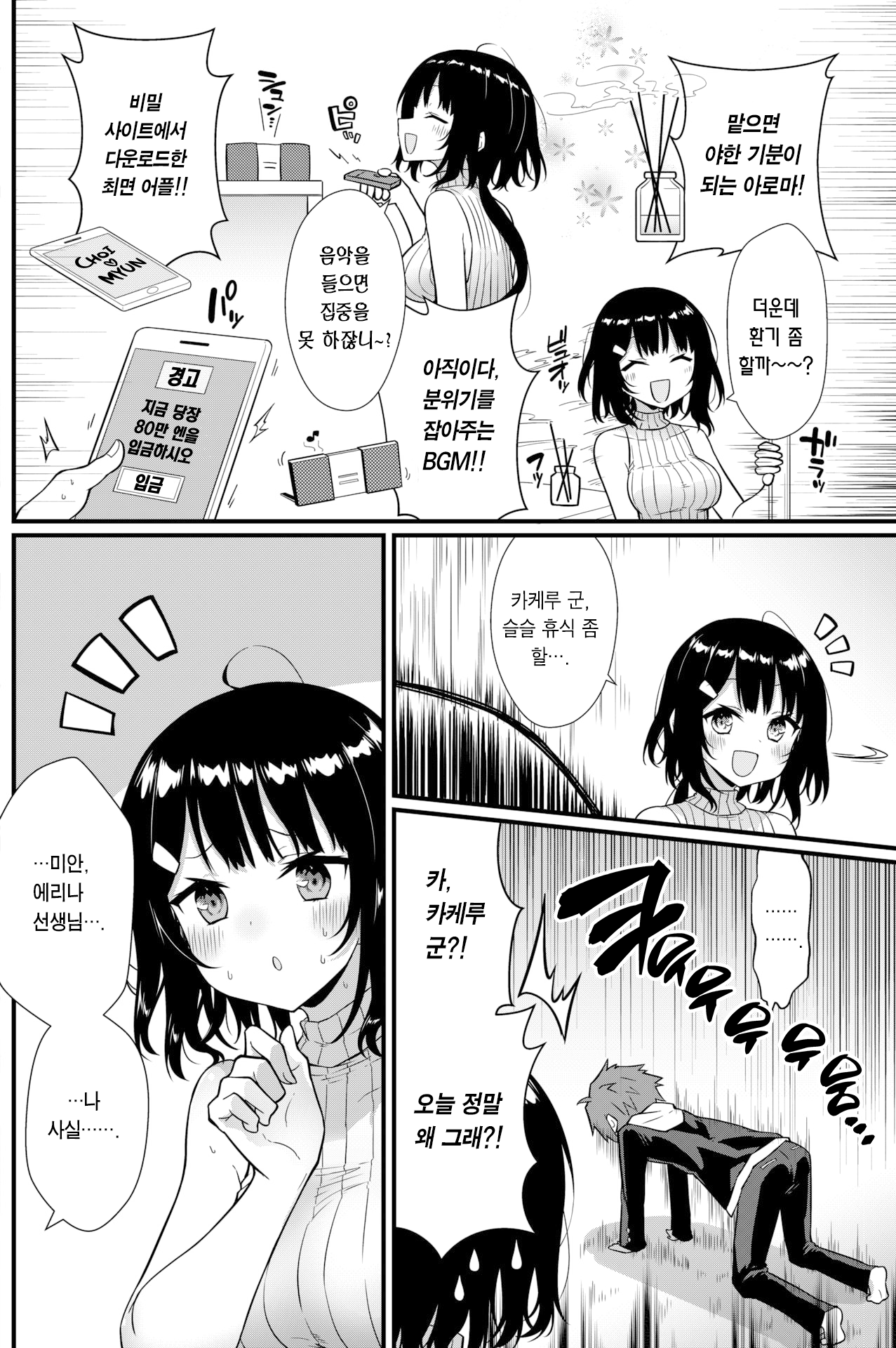 Sensei ni Tsukeru Kusuriwanai! | 선생님에게 듣는 약은 없다! page 7 full