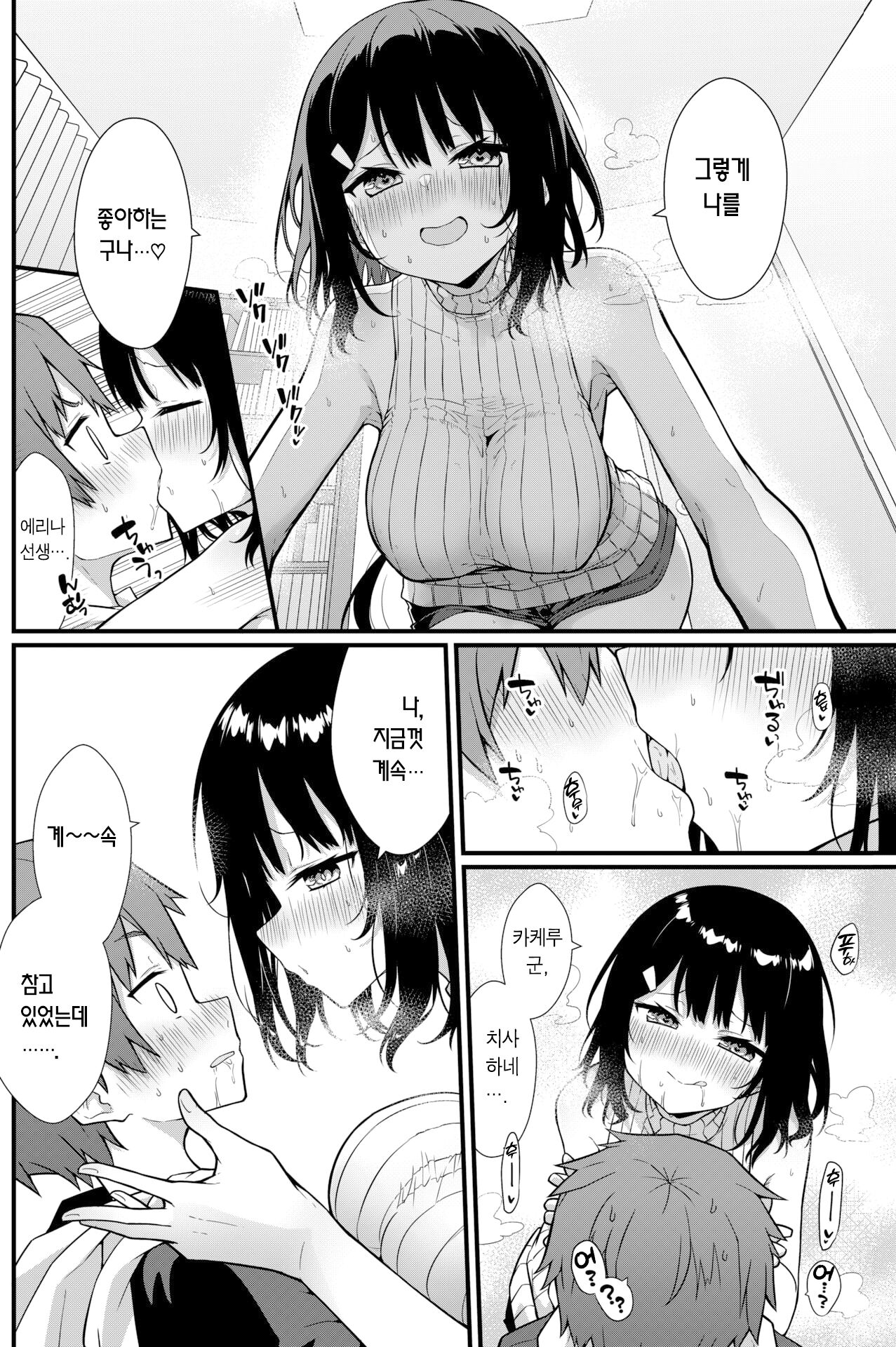 Sensei ni Tsukeru Kusuriwanai! | 선생님에게 듣는 약은 없다! page 9 full