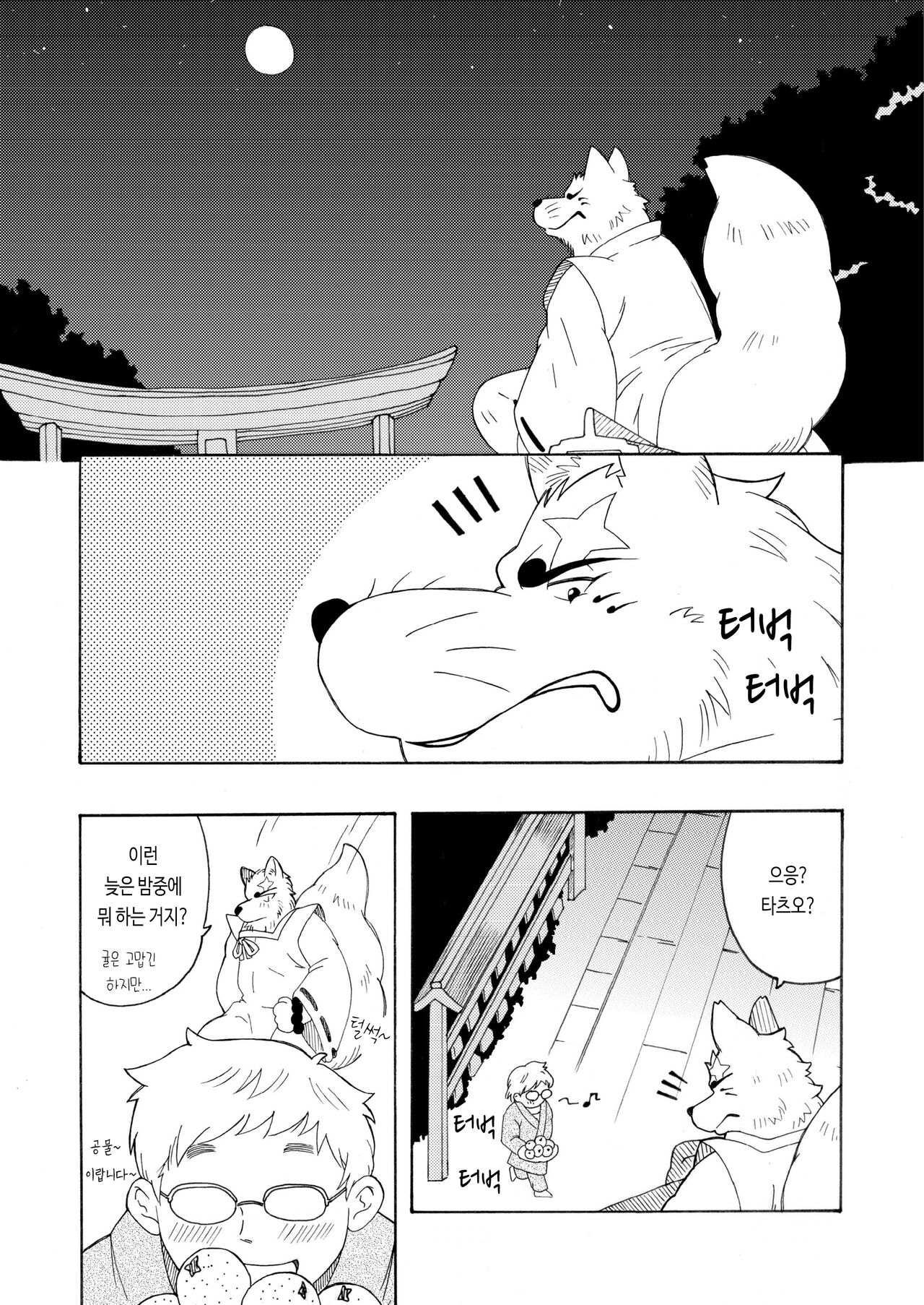 Shinshi | 신의 사자 page 2 full