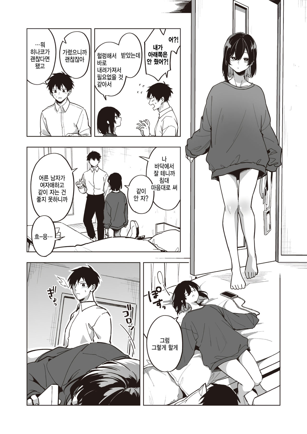 Iede Shoujo no Nagusamekata - How to confort a runaway girl page 5 full