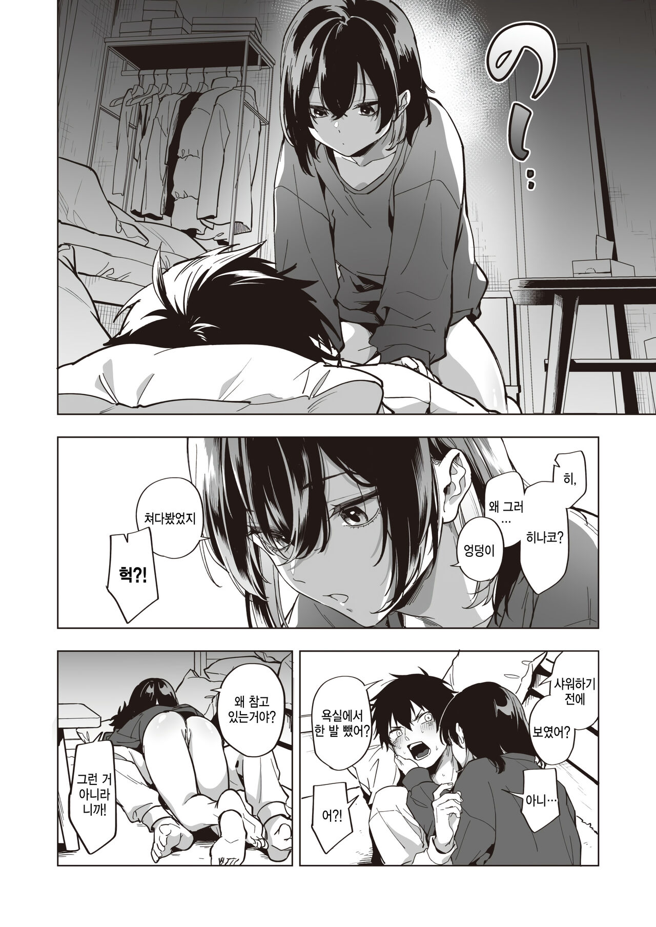 Iede Shoujo no Nagusamekata - How to confort a runaway girl page 8 full