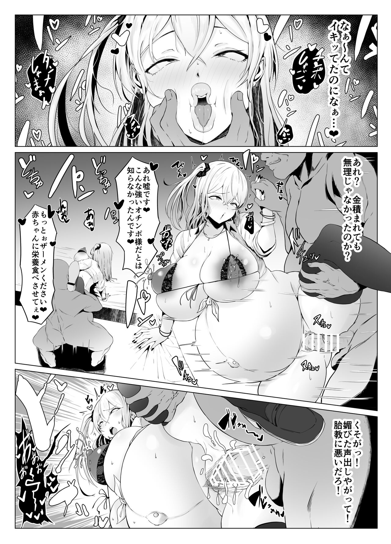 A World Where Men with Superior Genes are Allowed to Impregnate as Many Women as They Want ❤ page 7 full
