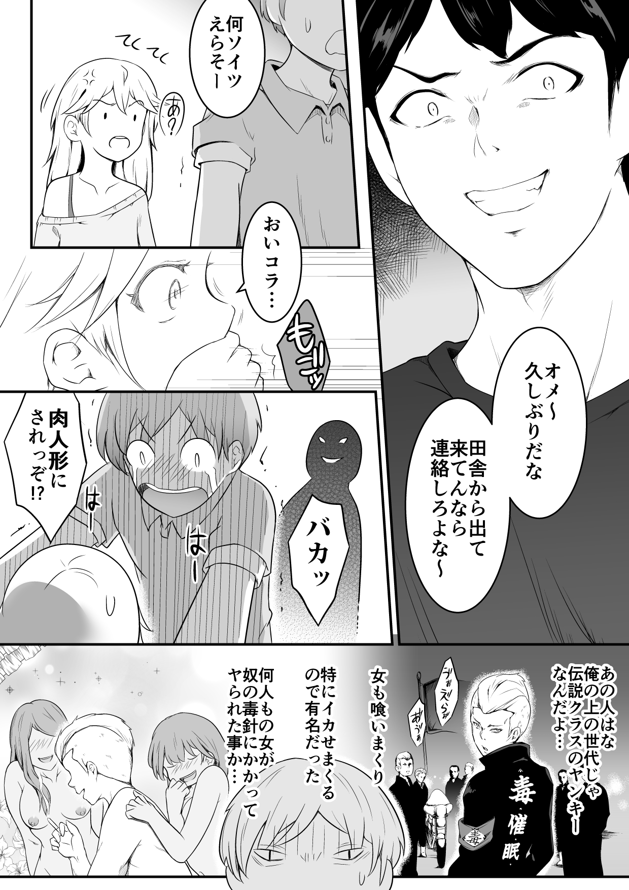 Hoshikunaru Futago no Itoko final netorare rankou Hen page 2 full