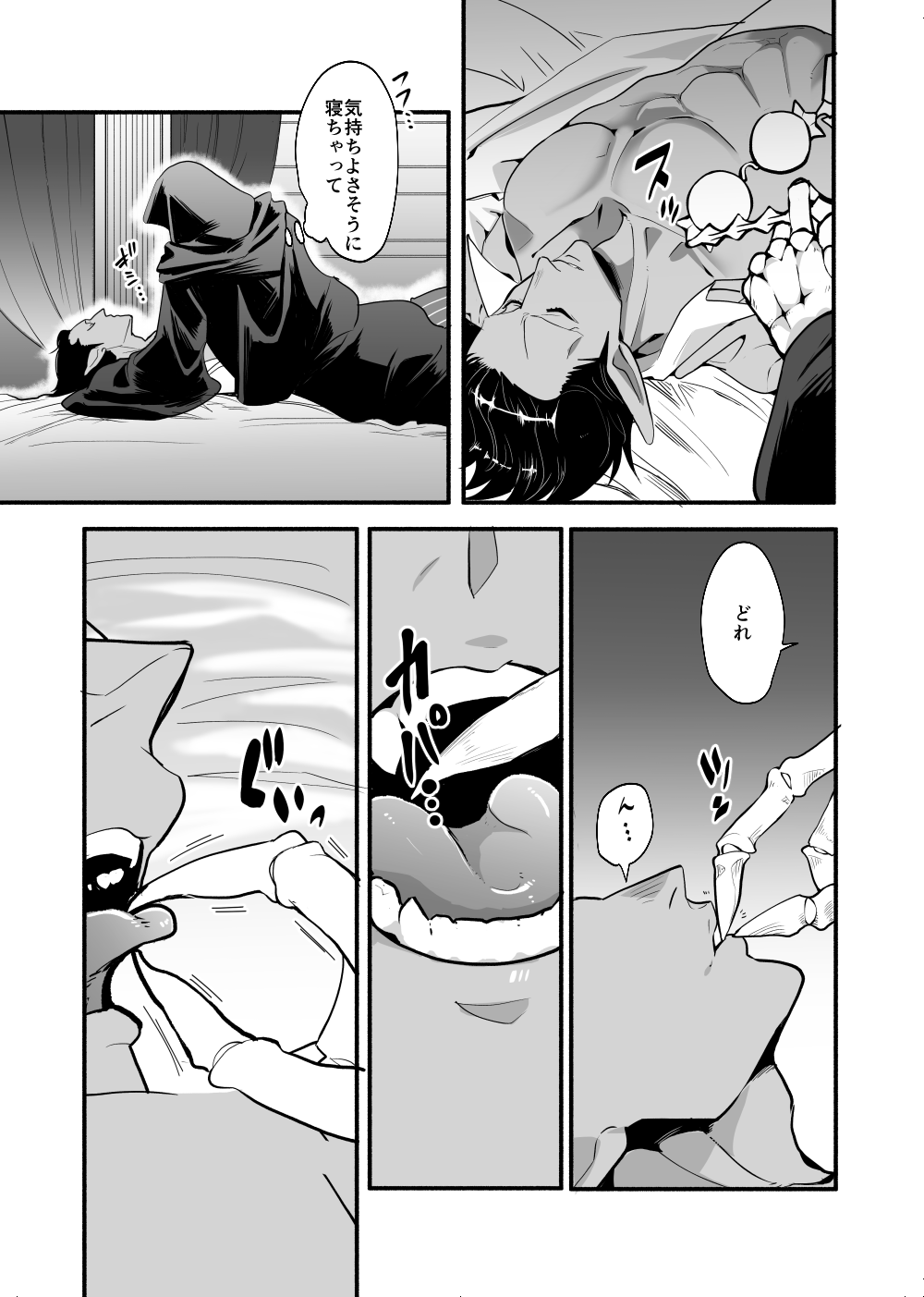 Nennen Korori page 8 full