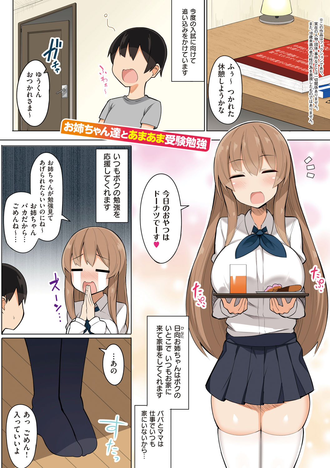 One-chan to, Shi-yo? page 6 full