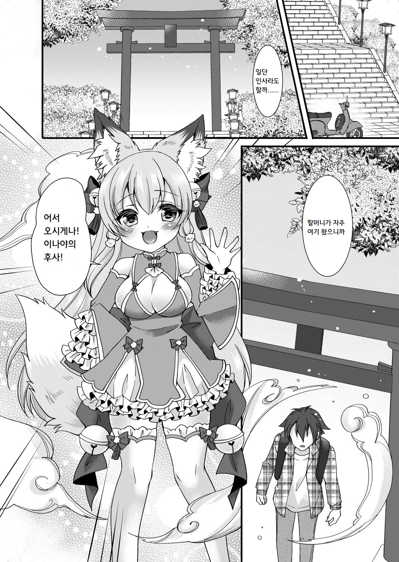 Yukemuri Konkon U-turn! | 유케무리 콩콩 유턴! page 3 full