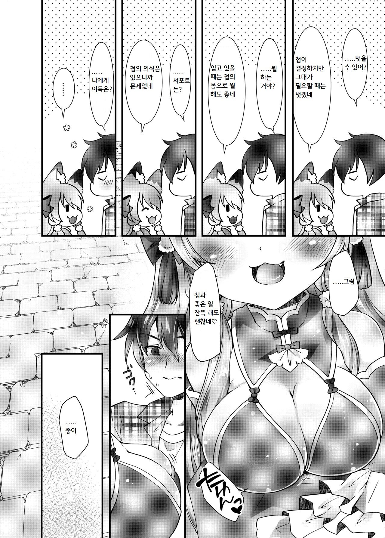 Yukemuri Konkon U-turn! | 유케무리 콩콩 유턴! page 7 full
