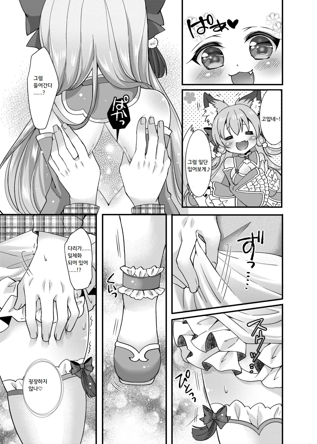 Yukemuri Konkon U-turn! | 유케무리 콩콩 유턴! page 8 full