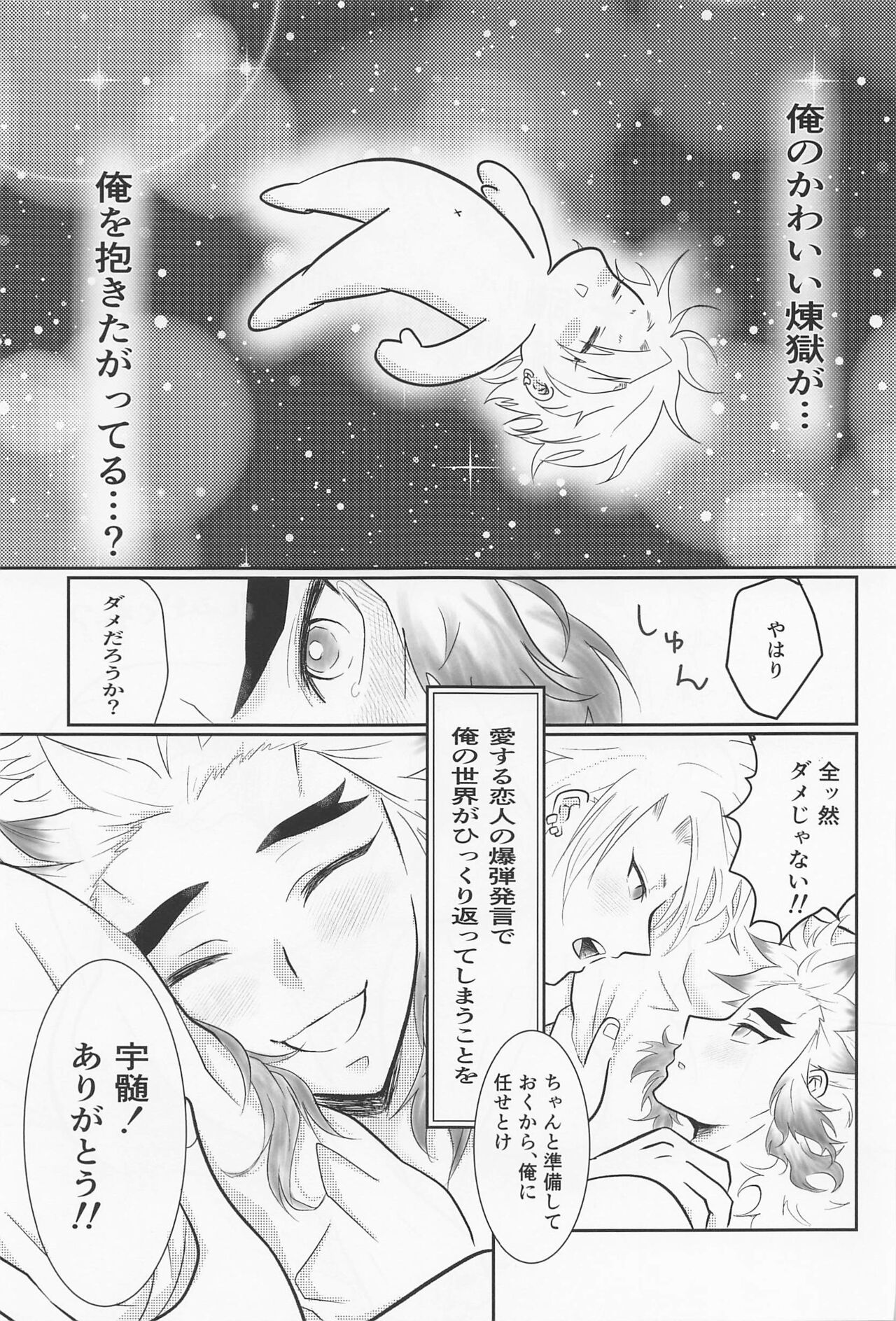 Uzui-san ga ED ni Nacchau URenU no Hon page 4 full