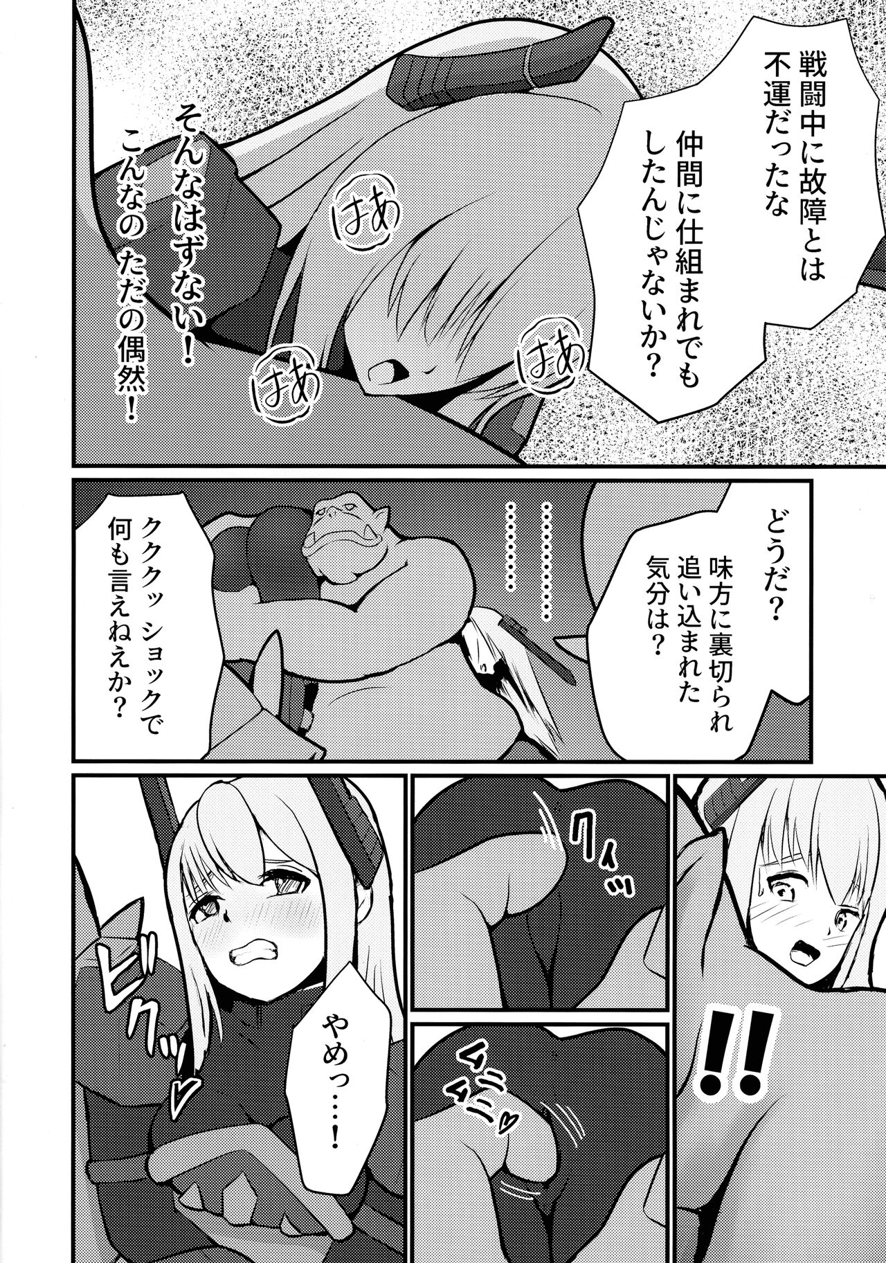 Sentou Hime Seigen Kaijou page 8 full
