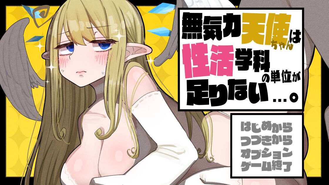 無気力天使ちゃんは性活学科の単位が足りない…。 page 2 full