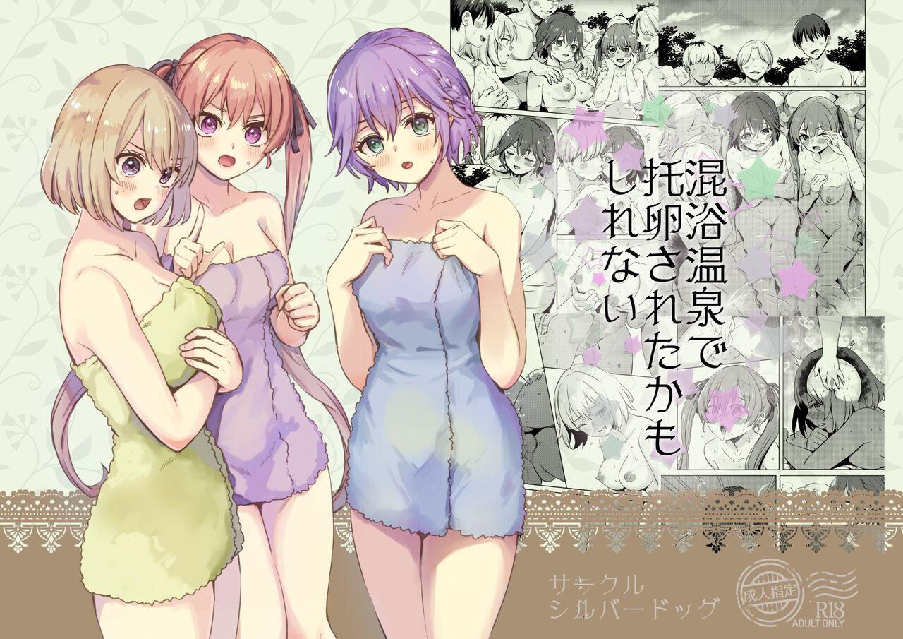 Kon'yoku Onsen de Takuran saretakamoshirenai page 1 full