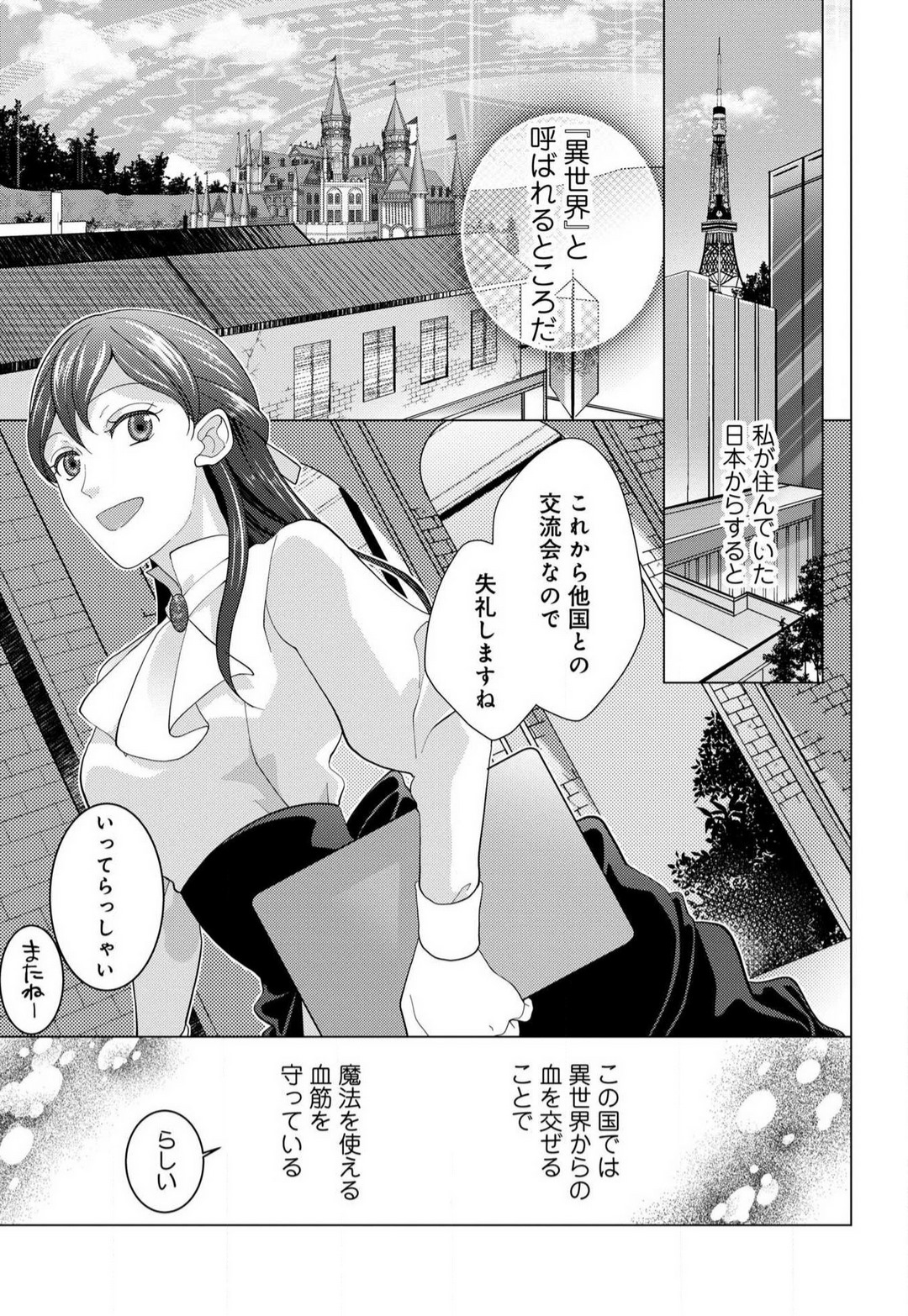 Isekai de Dai San Ouji ni Keikakuteki ni Metoraremashita 1-3 page 6 full