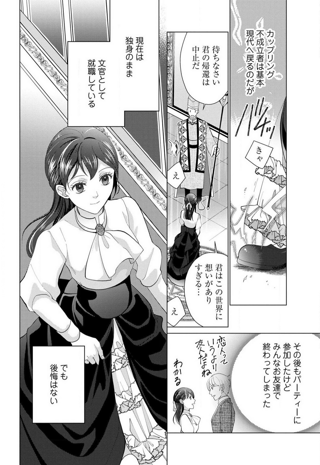 Isekai de Dai San Ouji ni Keikakuteki ni Metoraremashita 1-3 page 9 full