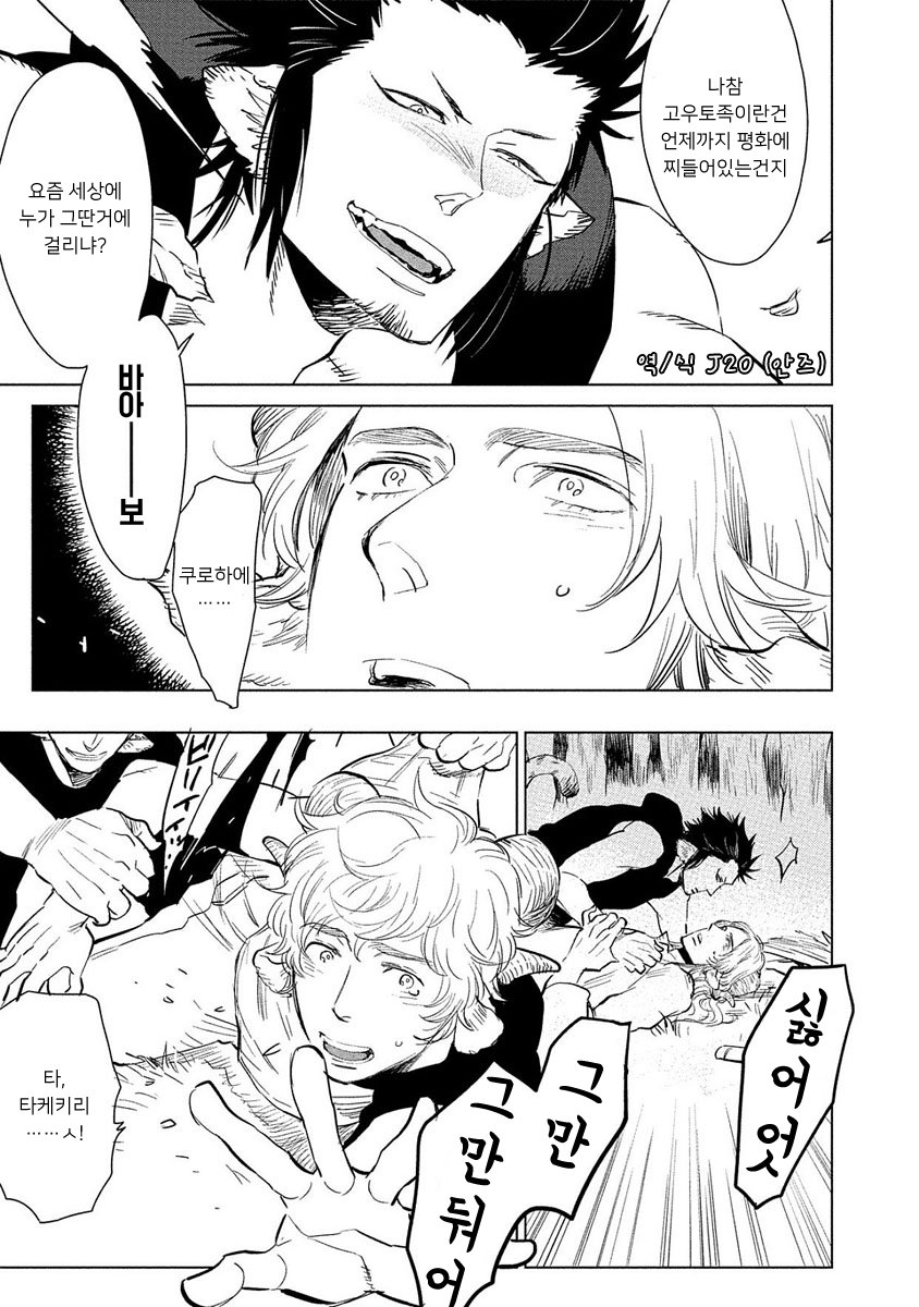 Wild Wild Wildlife | 와일드 와일드 와일드라이프 page 9 full
