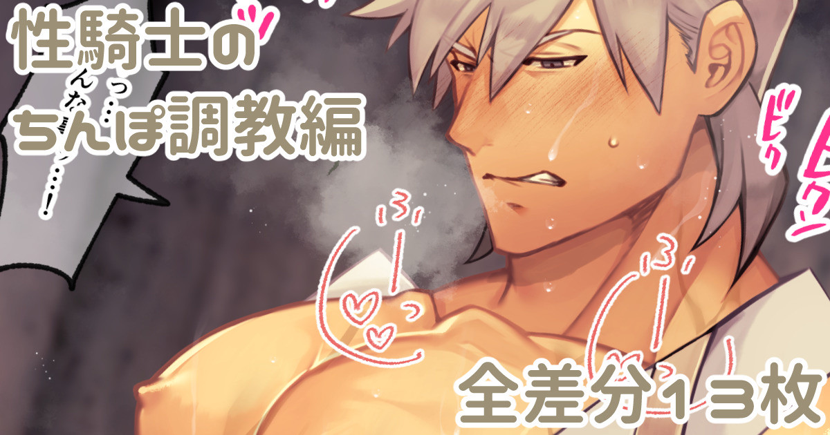Seikishi no Chinpo Choukyou Hen page 1 full