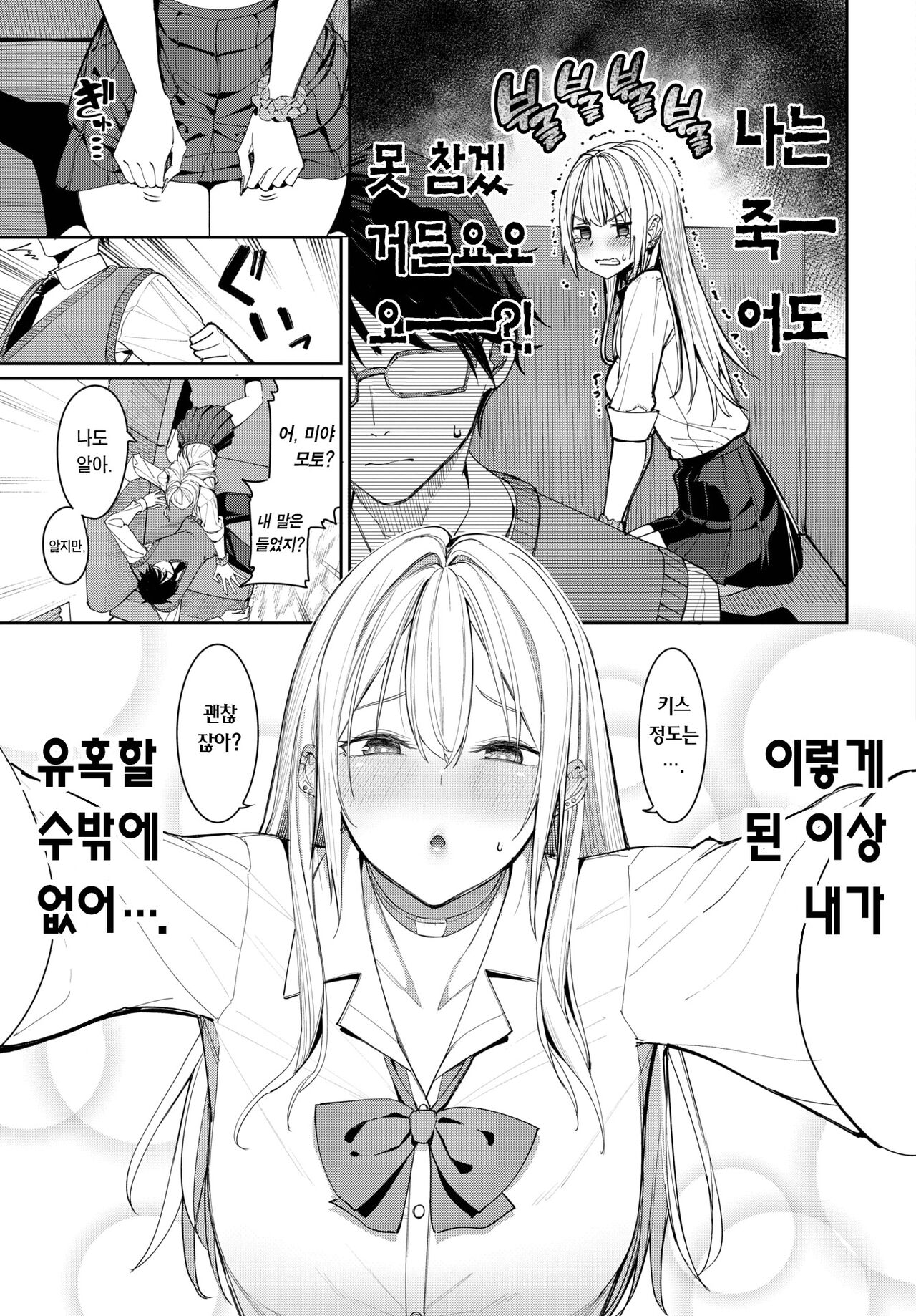 Yaritai Gal to Katabutsu Otoko | 박고 싶은 갸루와 고지식한 남자 page 4 full