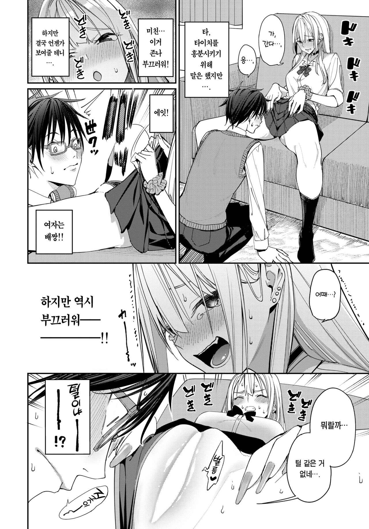 Yaritai Gal to Katabutsu Otoko | 박고 싶은 갸루와 고지식한 남자 page 7 full