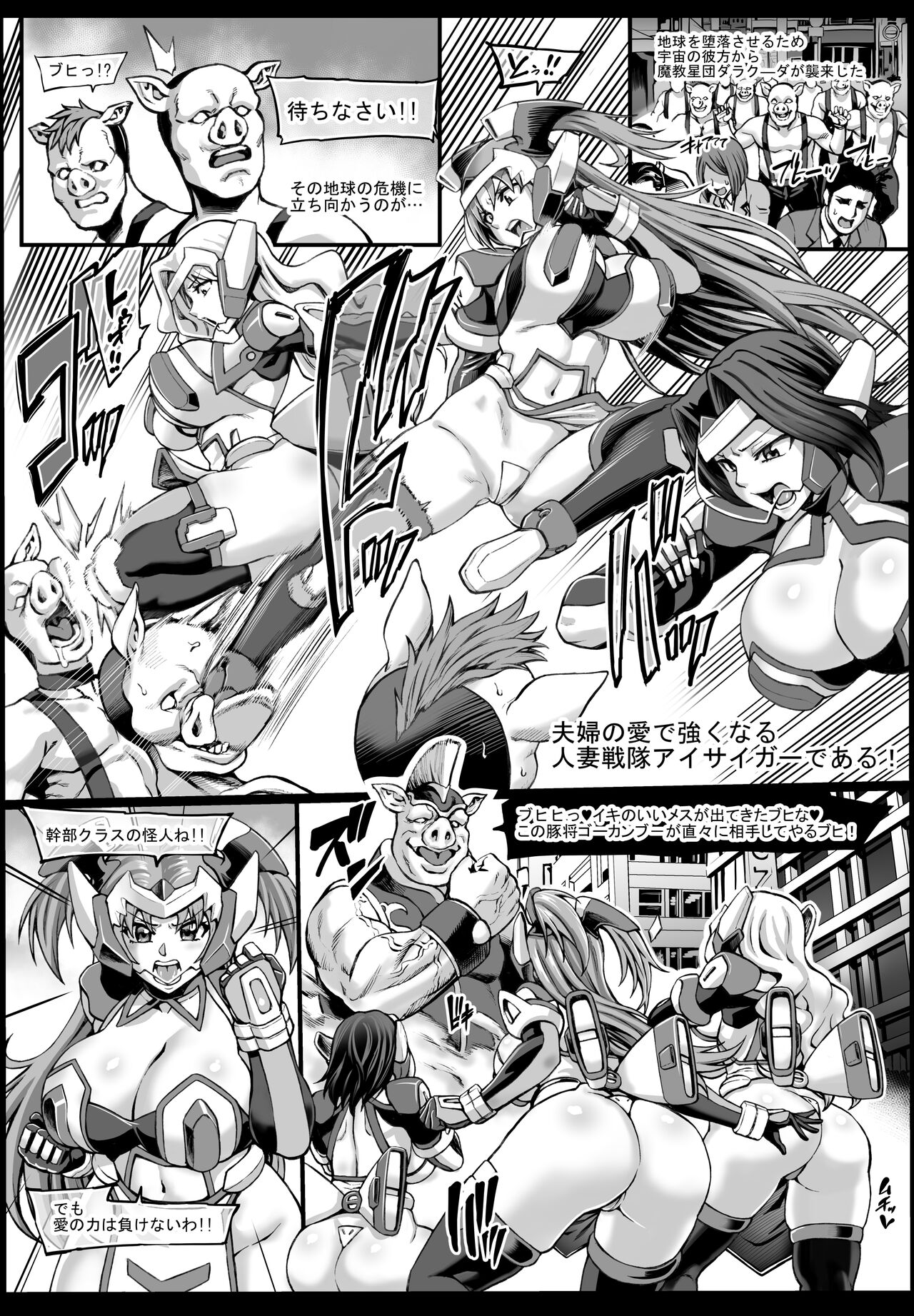 Hitozuma Sentai Aisaiger Short Comic page 1 full