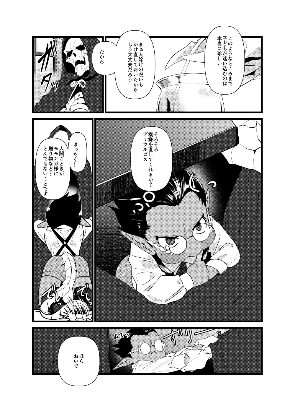 Momonga-sama Anone, Sono Ato no Ato page 6 full