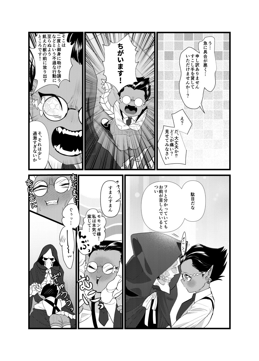 Momonga-sama Anone, Sono Ato no Ato page 8 full