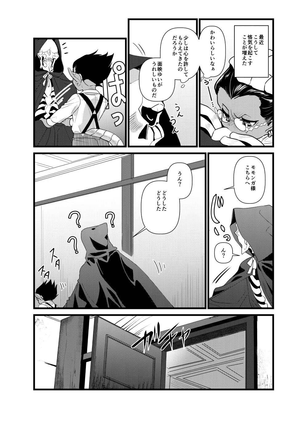 Momonga-sama Anone, Sono Ato no Ato page 9 full