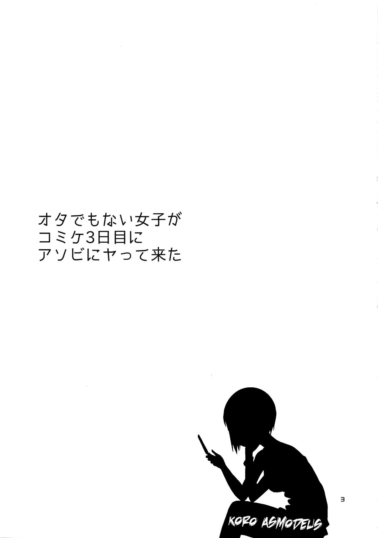 Ota de Monai Joshi ga Comiket San-nichime ni Asobi ni Yattekita page 2 full