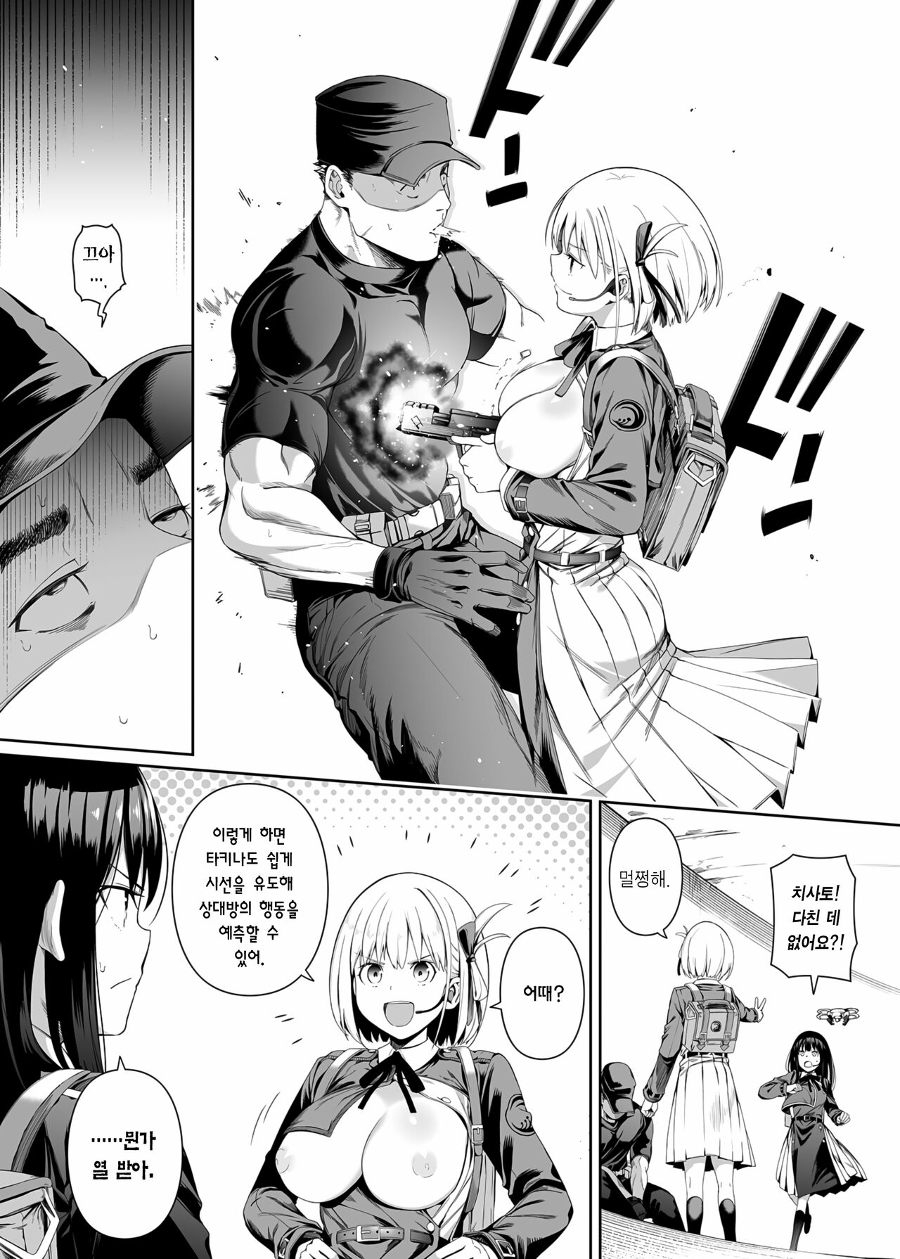 Junketsu no Sainou | 순결의 재능 page 10 full