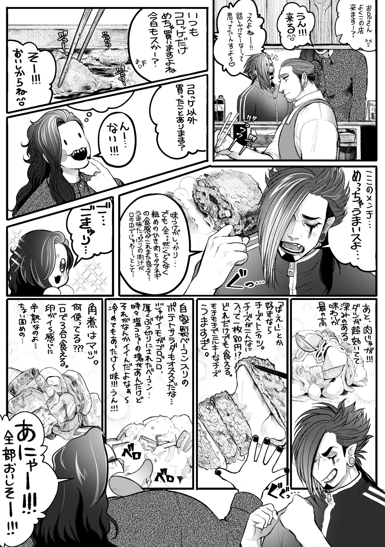 Psyche's Creepy ＆ Creamies!! #8 page 7 full