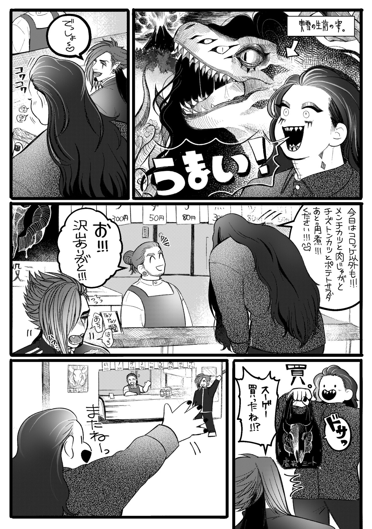 Psyche's Creepy ＆ Creamies!! #8 page 9 full