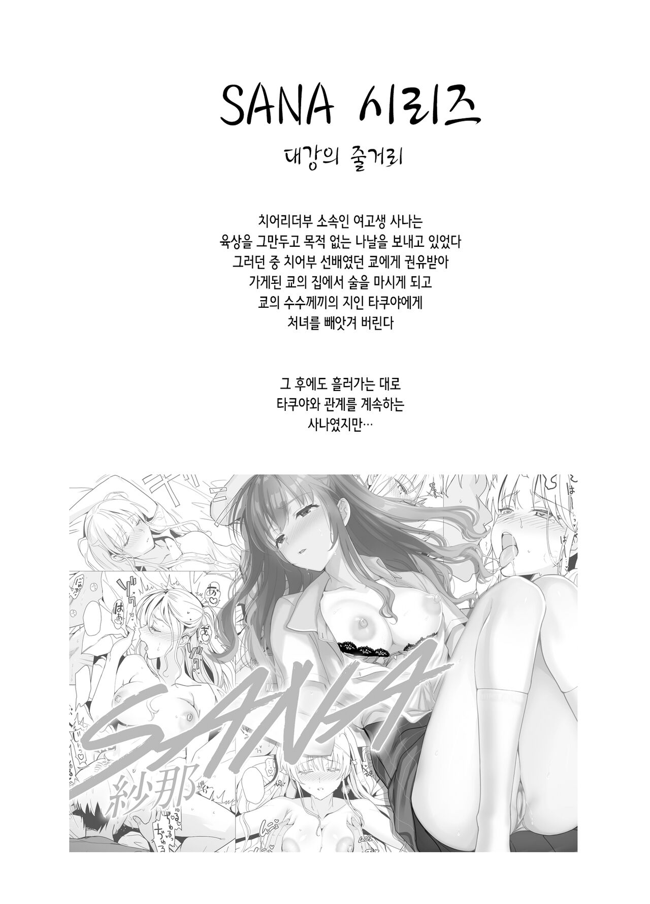 SANA 2 -Hatuga- | SANA 2 발아 page 3 full