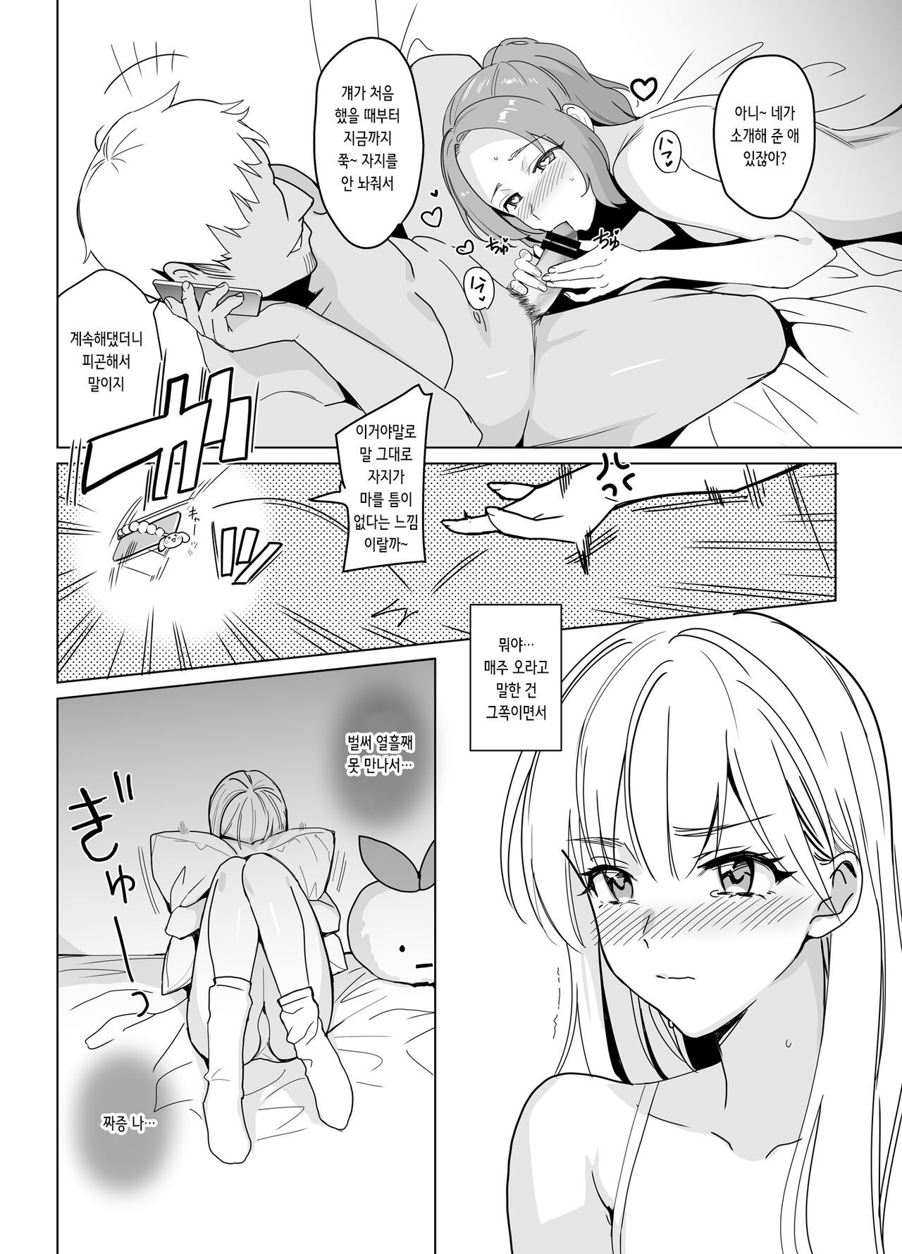 SANA 2 -Hatuga- | SANA 2 발아 page 7 full