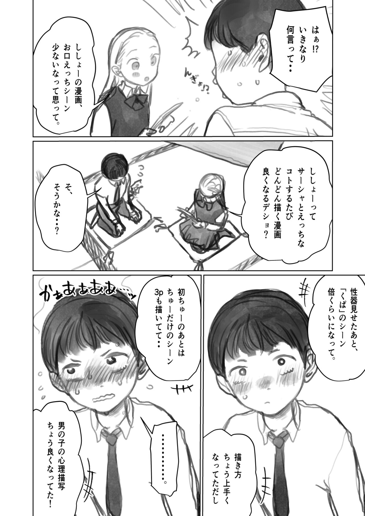 Fellasha-chan page 2 full