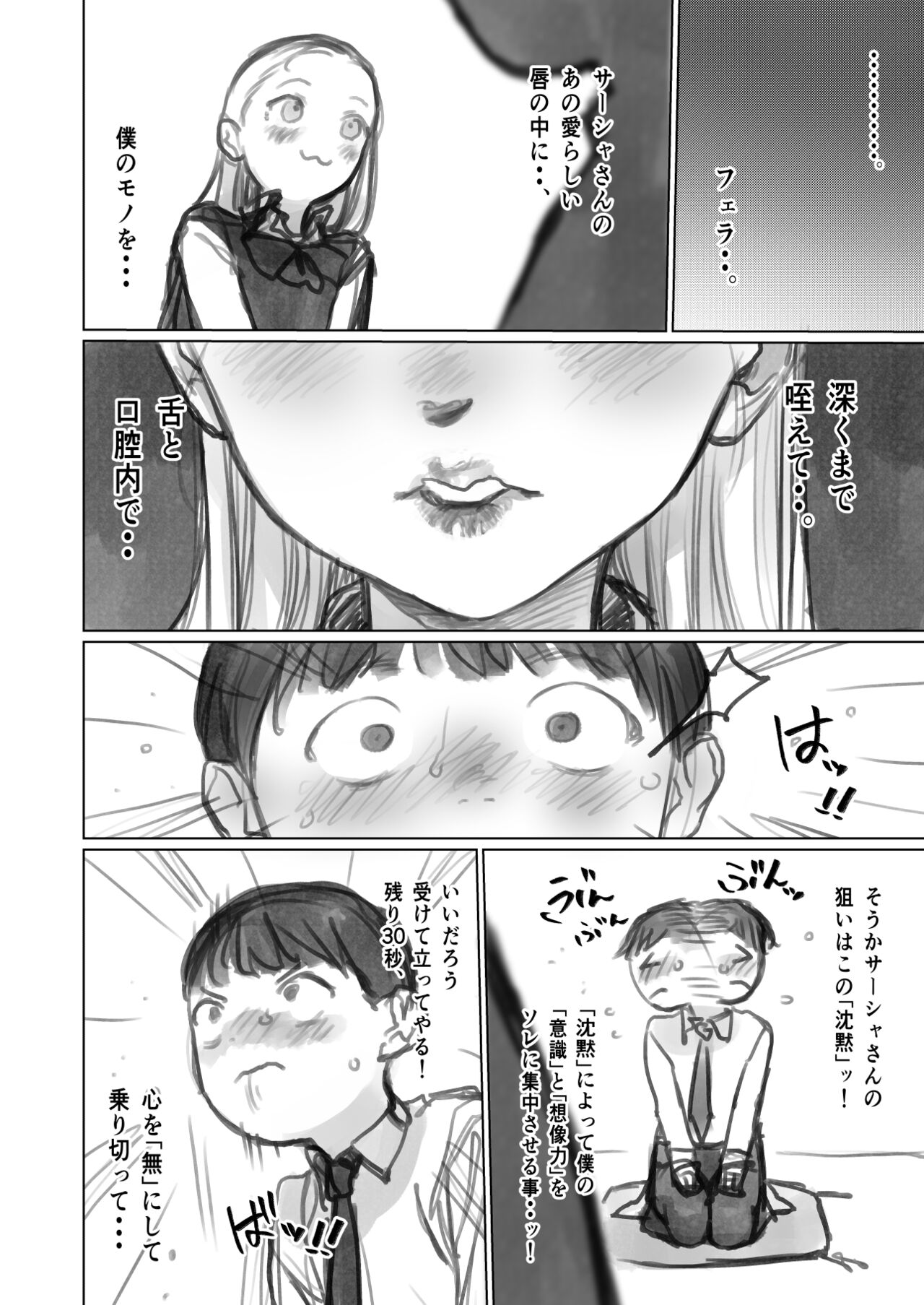 Fellasha-chan page 7 full