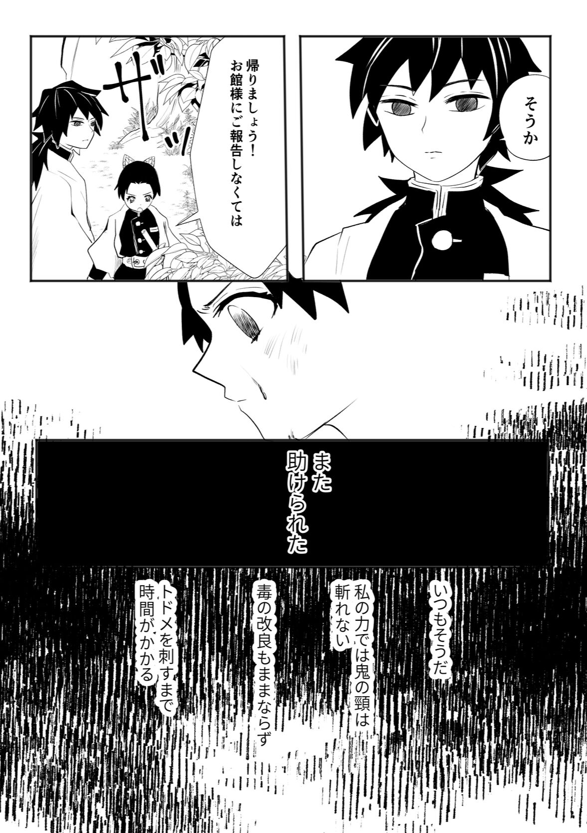 Hodokete Tokeru page 3 full