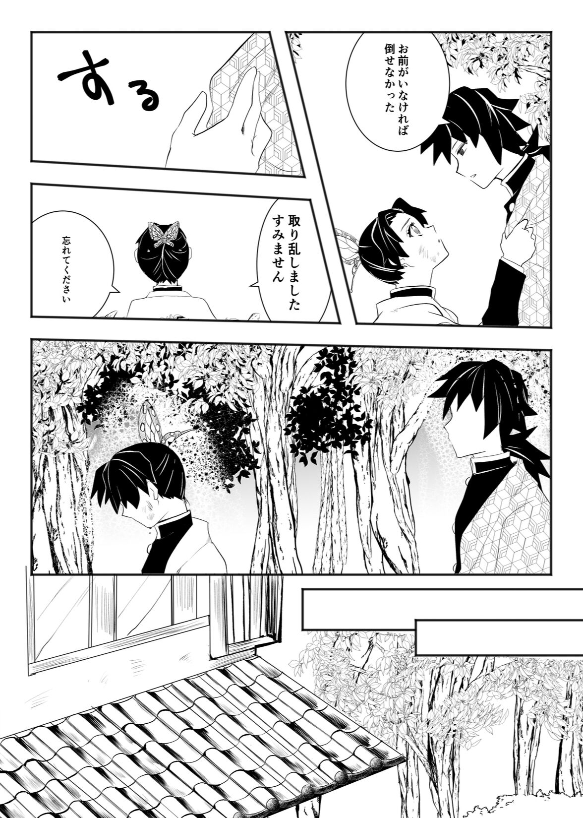 Hodokete Tokeru page 6 full