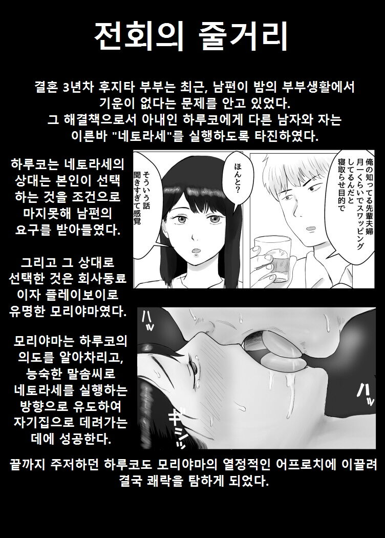 Netorase, Gokentou kudasai 2 | 네토라세, 검토해주세요 2 page 2 full