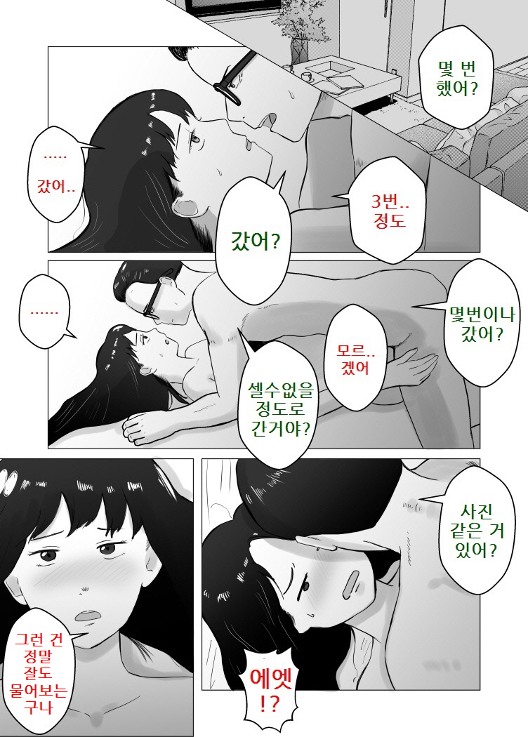 Netorase, Gokentou kudasai 2 | 네토라세, 검토해주세요 2 page 4 full
