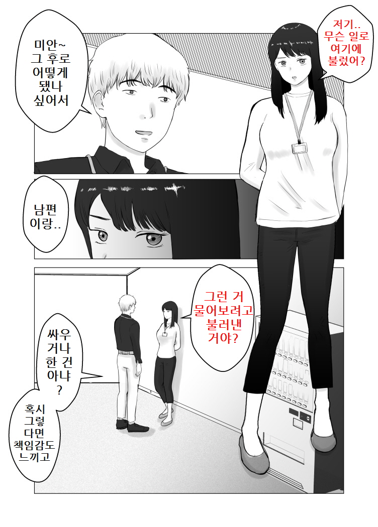 Netorase, Gokentou kudasai 2 | 네토라세, 검토해주세요 2 page 7 full