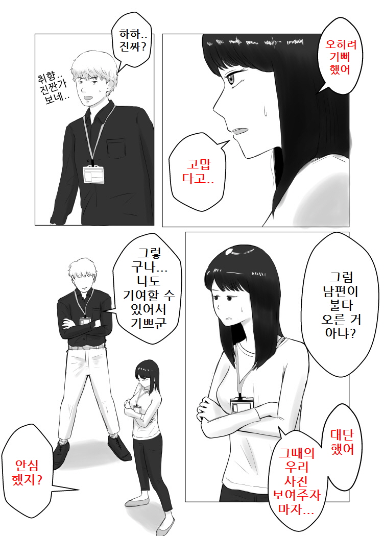Netorase, Gokentou kudasai 2 | 네토라세, 검토해주세요 2 page 8 full