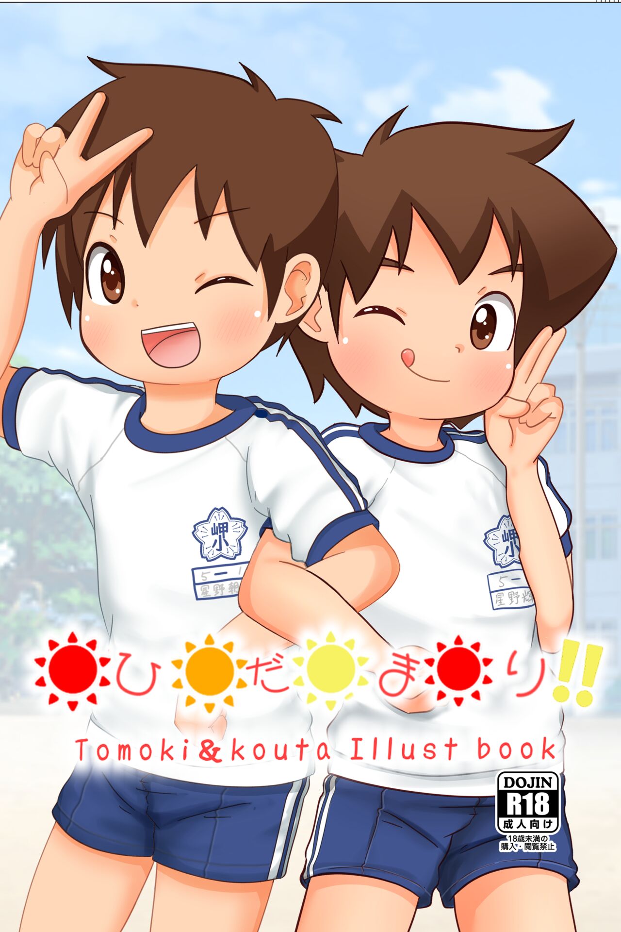 Hidamari!! page 1 full