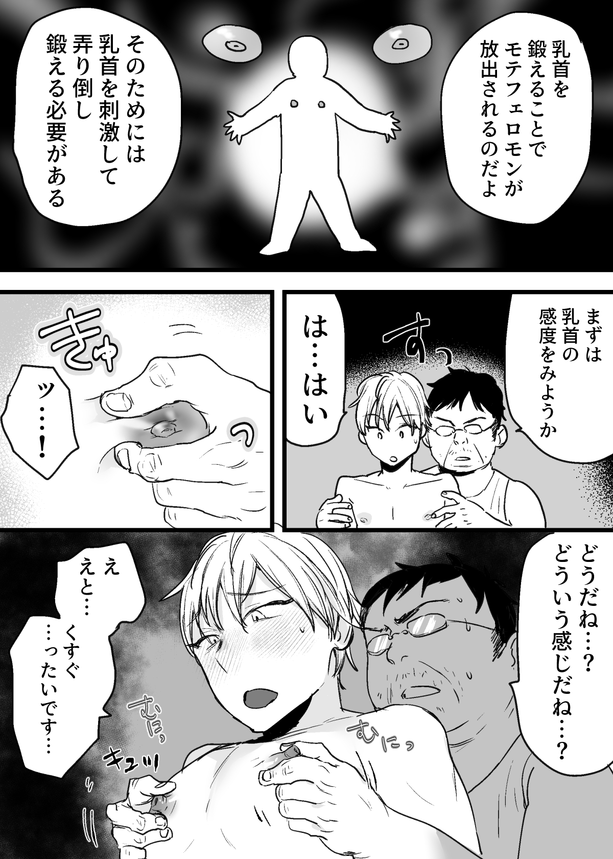 乳首開発講習会に行ったら変態おじさんにチクイキさせられました page 6 full