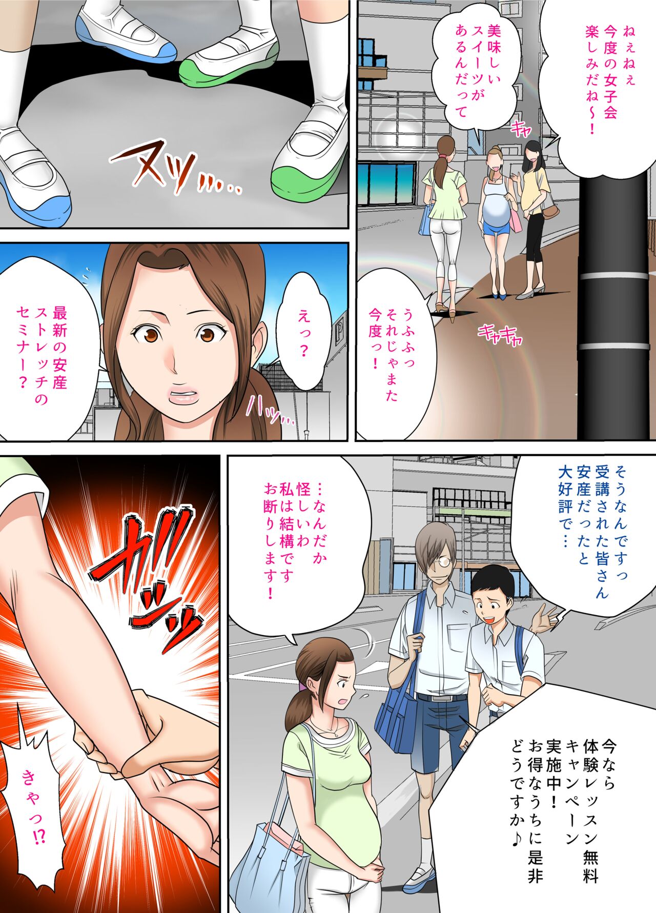 ♯妊婦狩り2 page 5 full
