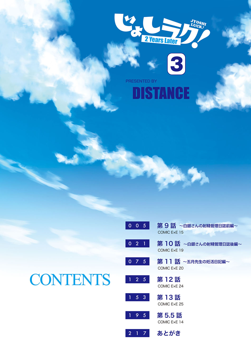 Joshi Luck! 〜2Years Later〜 3 page 3 full