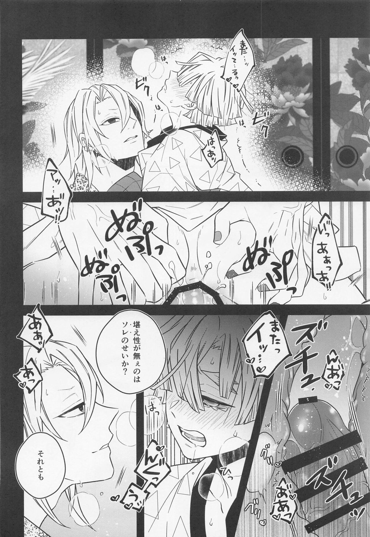 Tsumagushi page 5 full