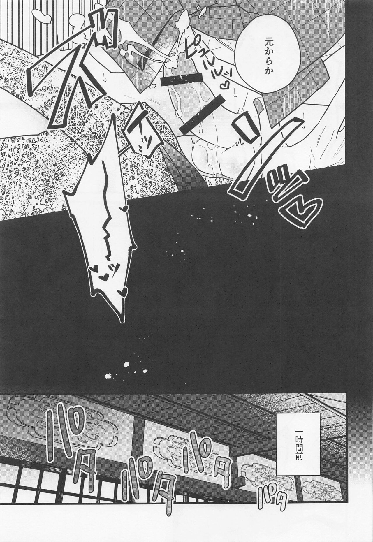 Tsumagushi page 6 full