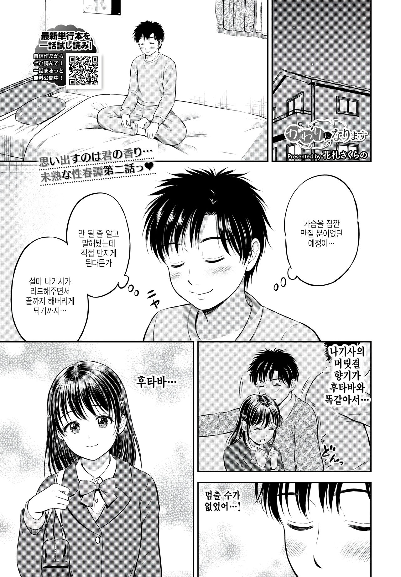 Kawari ni Narimasu -chuuhen- page 1 full