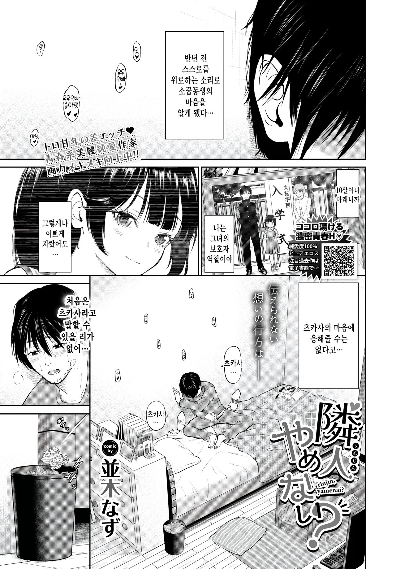 Rinjin Yamenai? page 1 full
