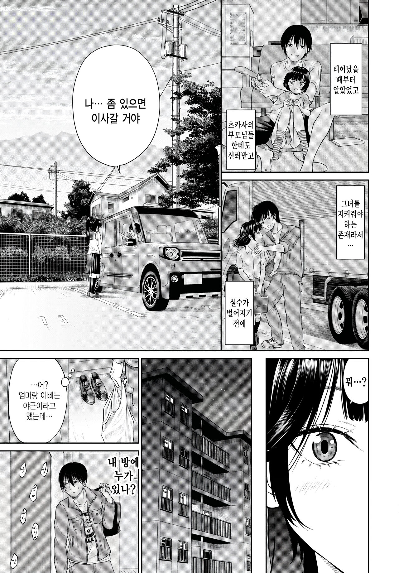 Rinjin Yamenai? page 3 full