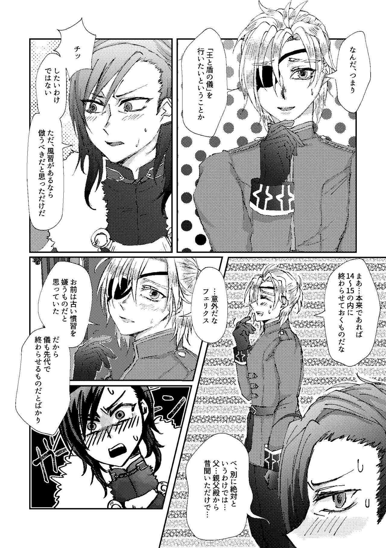 Tate no Osahou page 8 full